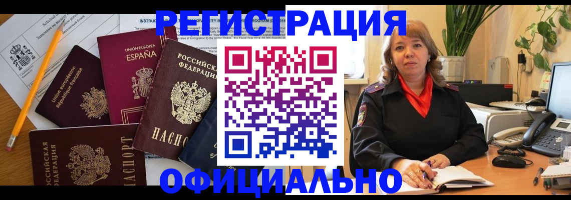 прописка для военкомата в Заринске