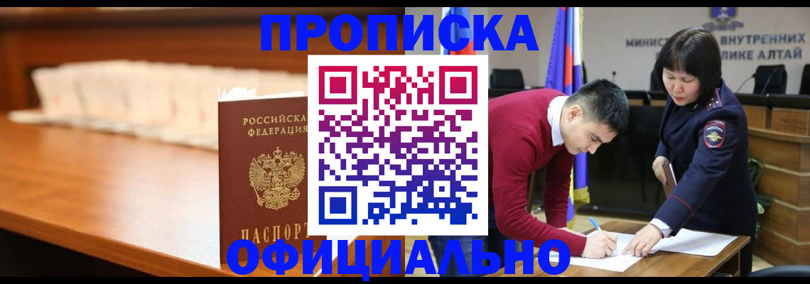 временная регистрация в квартире в Заринске