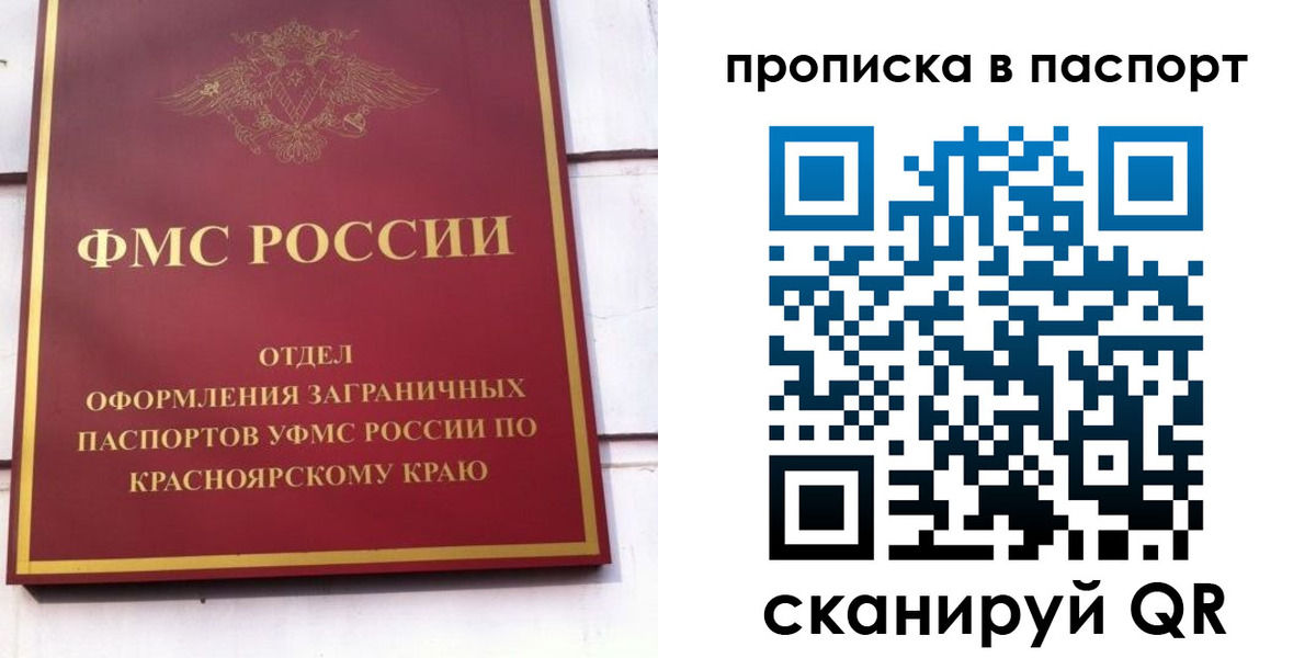 временная регистрация для школы в Заринске