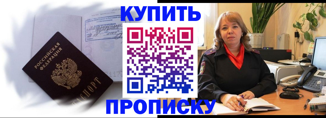 временная регистрация купить в Заринске