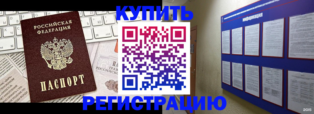 прописка поиск в Заринске