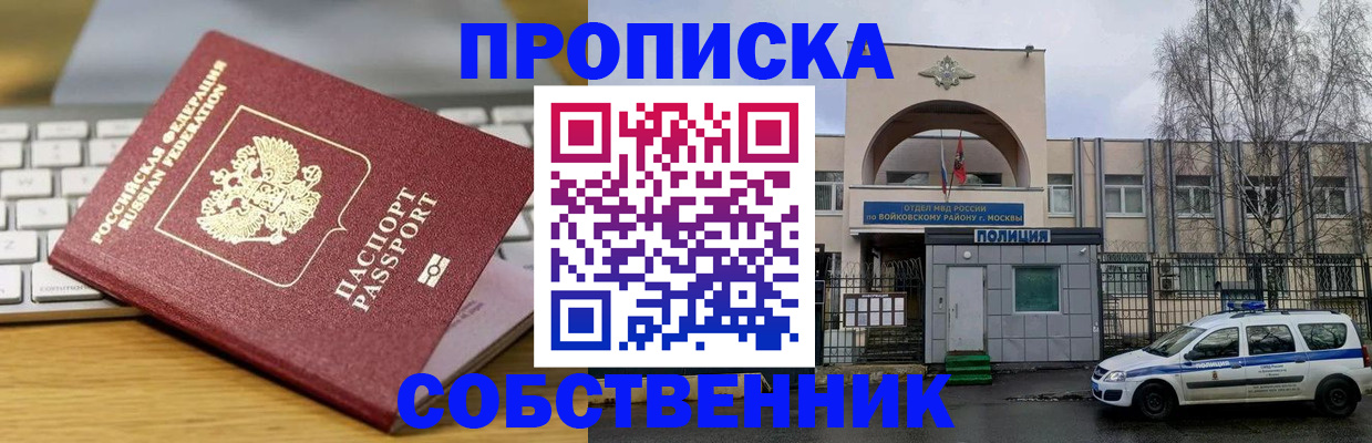 пропишу в квартире в Заринске