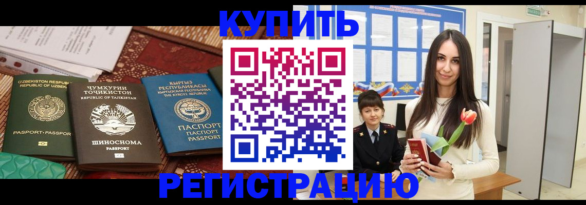 временная регистрация для всех в Заринске