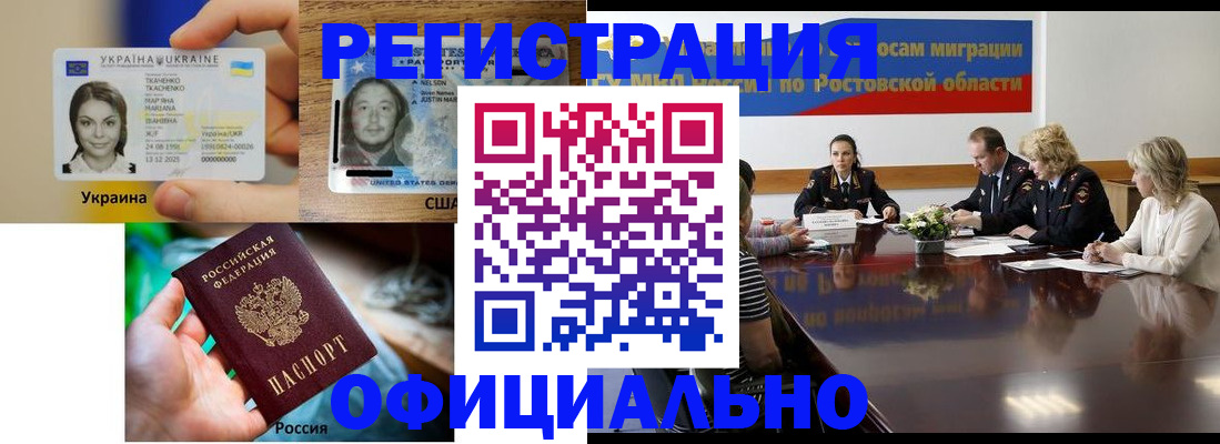 прописка иностранных граждан в Заринске